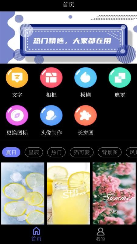 自制壁纸app 1