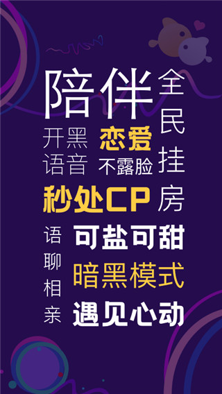 音对语聊 2