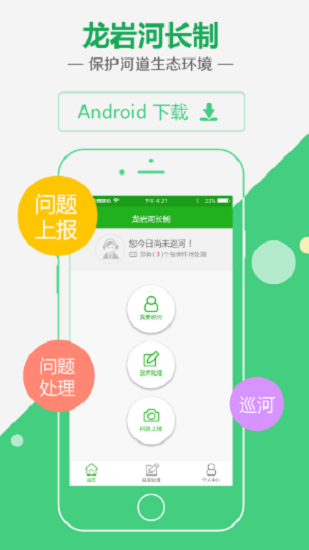 龙岩河长制 1