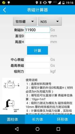 磁铁计算器 1