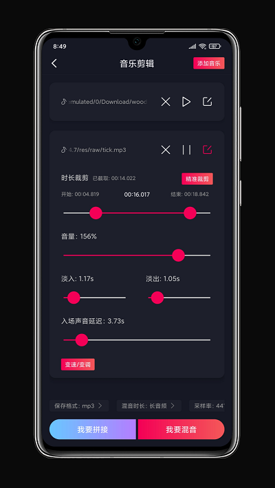 铃声剪辑APP 1