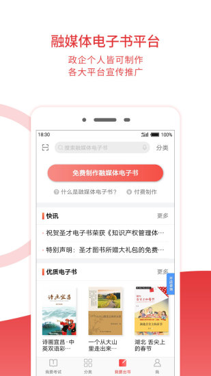 圣才电子书手机版 1