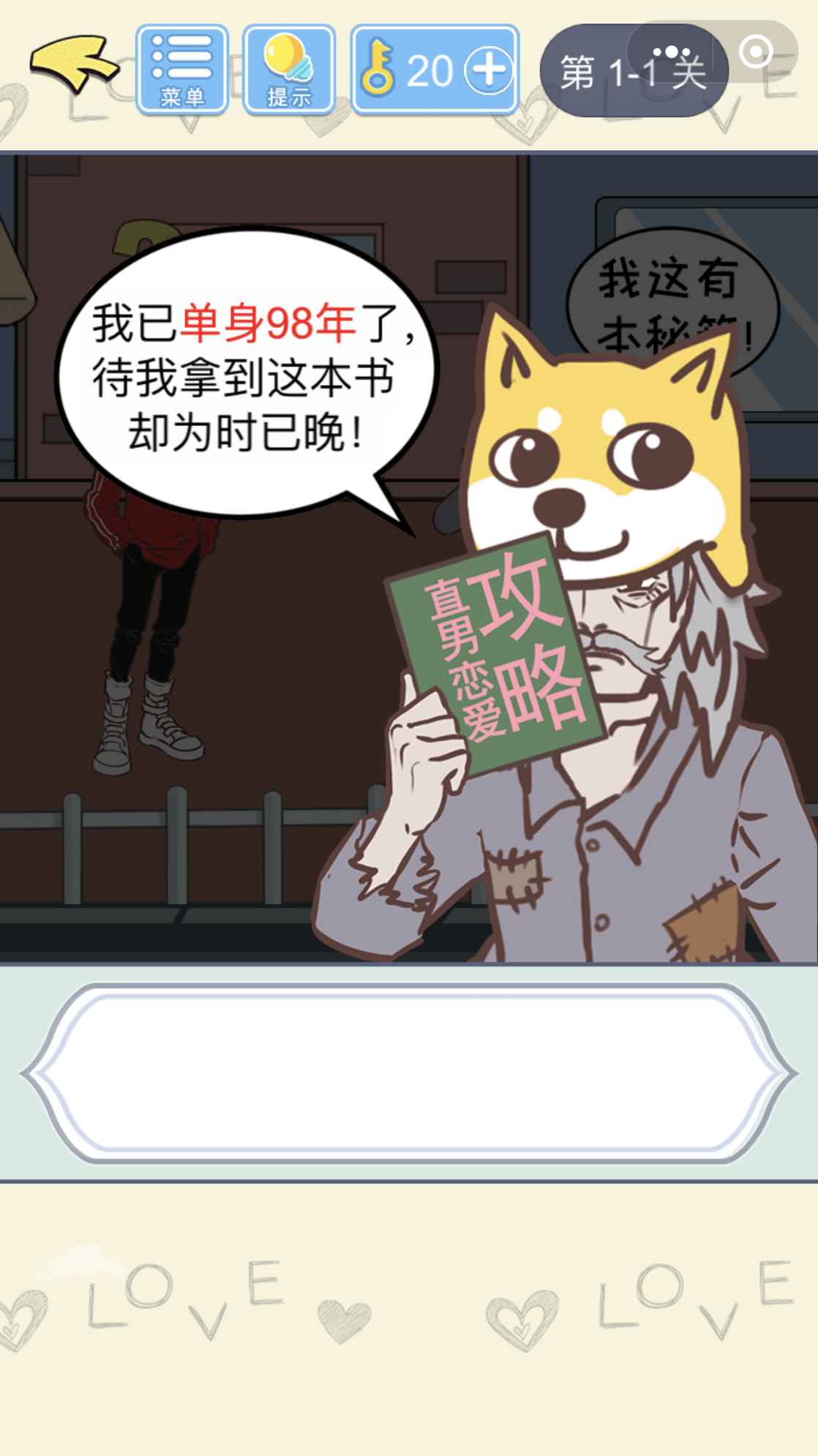 直男恋爱攻略 2