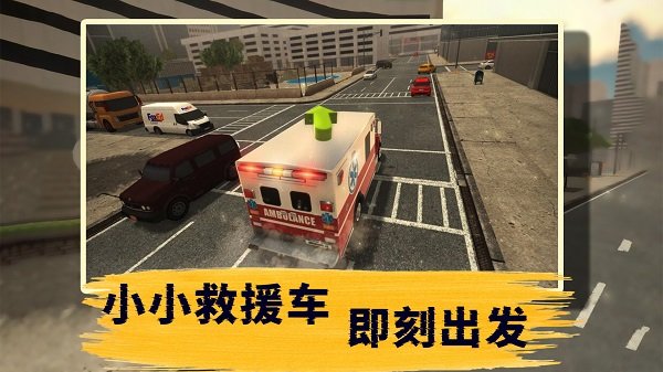 小小救援车驾驶 1