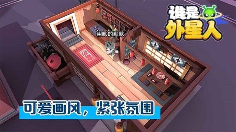 谁是外星人 1