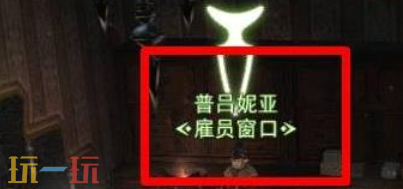 最终幻想14水晶世界怎么招募雇员 招募雇员方法介绍