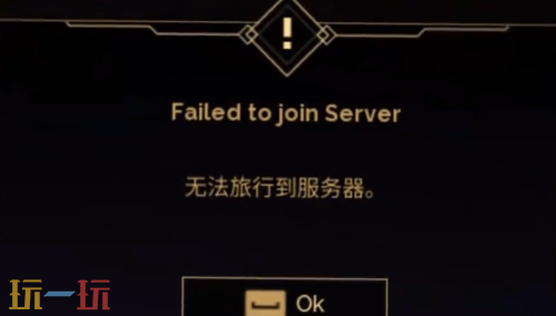 沙丘觉醒无法旅行到服务器怎么办 无法旅行到服务器解决方法