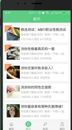 口袋心理测试 1