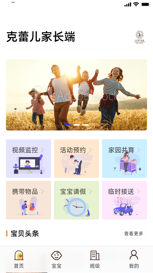 克蕾儿家长端app 1