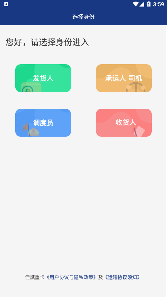 佳斌重卡app 1
