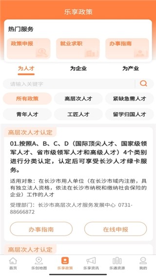 长沙人才app 1
