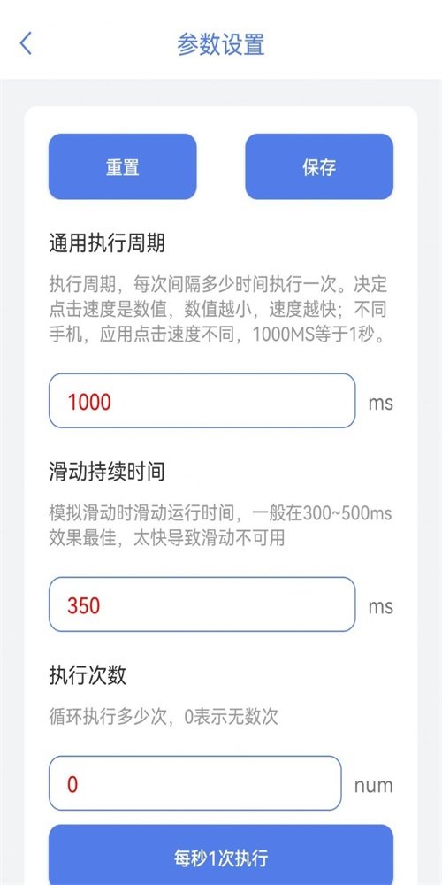 神奇自动点击器 1