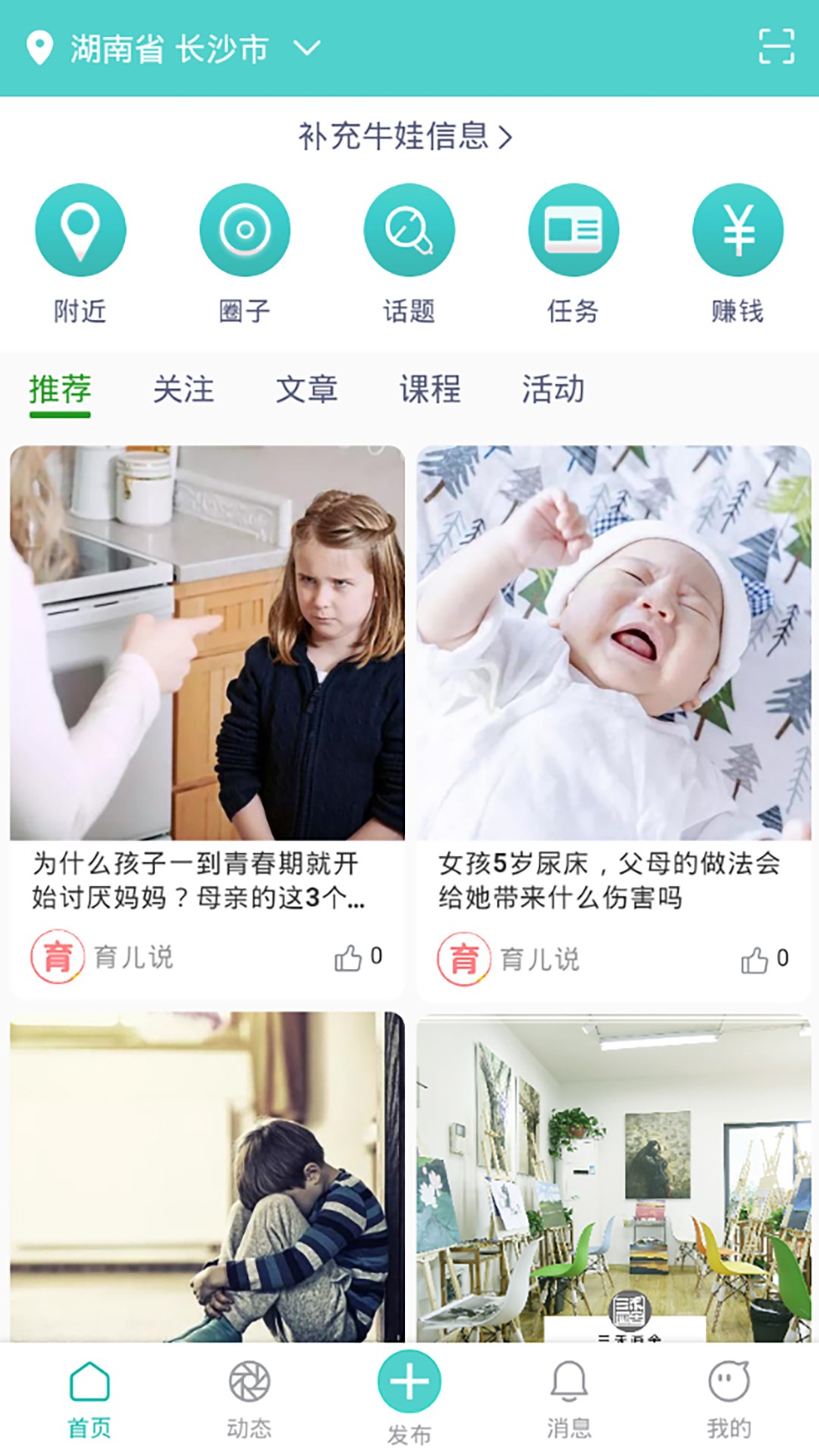 万娃圈app 1