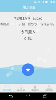 喝水提醒器免费版 2