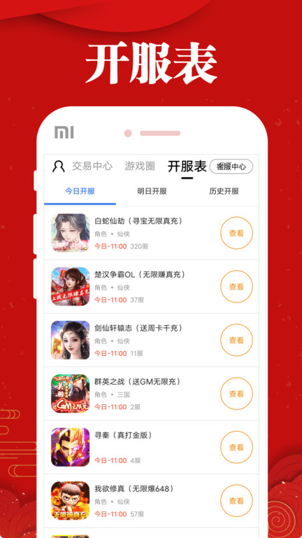乐嗨嗨手游平台 1