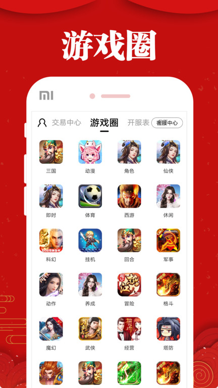 乐嗨嗨手游平台 2