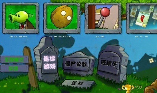 植物大战僵尸HD 2