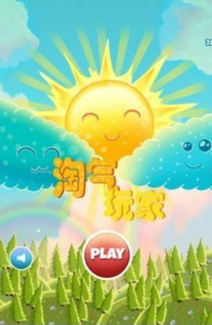 淘气玩家 1