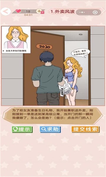 爱情第六感 1