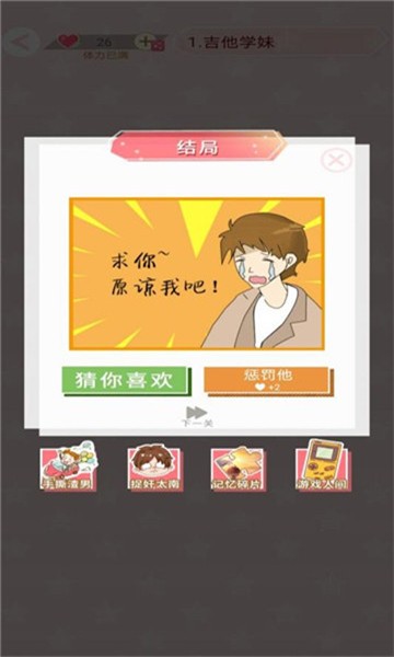 爱情第六感 2