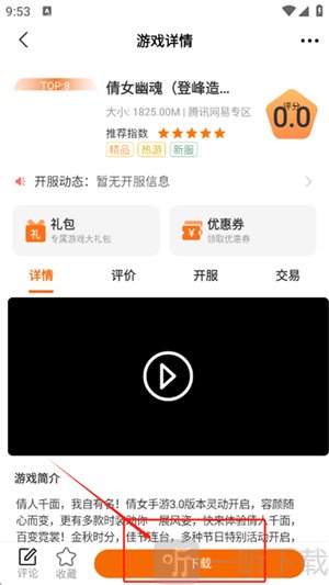 掌尚战纪游戏下载界面