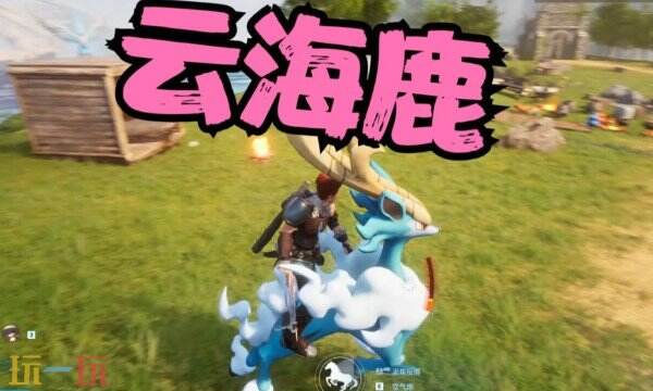 幻兽帕鲁云海鹿捕捉位置在哪 帕鲁云海鹿位置介绍