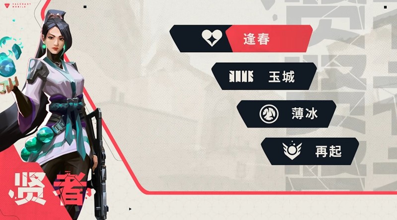 无畏契约手游贤者技能怎么用 贤者技能效果详解