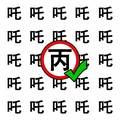 猜字小状元