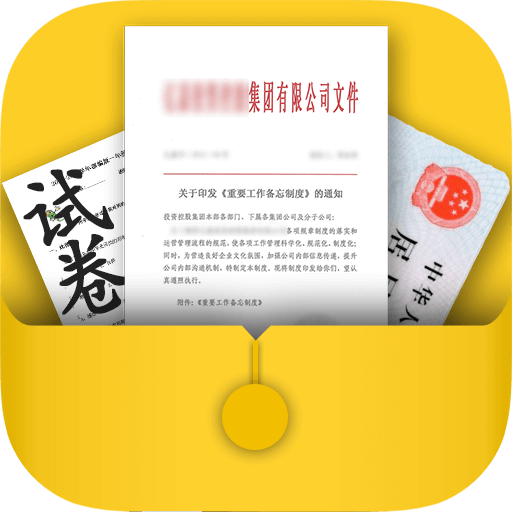 扫描文件王