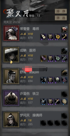 神探诡事录医师技能解析