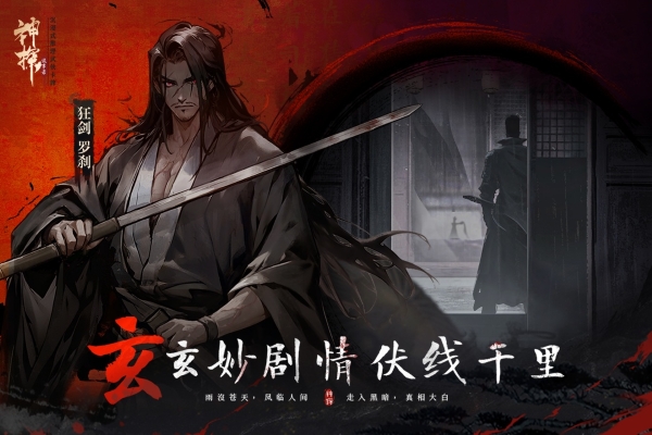 神探诡事录秘籍玩法介绍