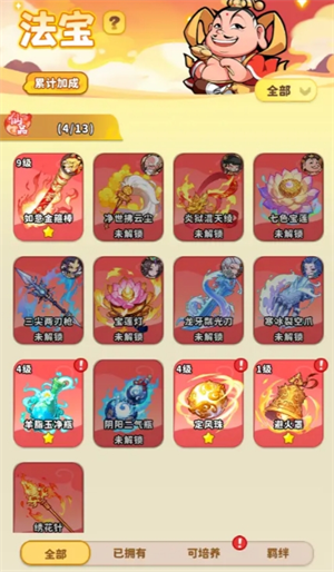 魔宠降临法宝系统详解