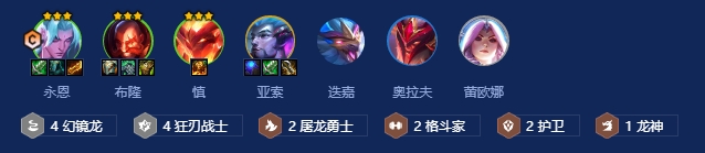 金铲铲之战巨龙之巢上分阵容推荐 6幻镜龙4狂刃战士2护卫