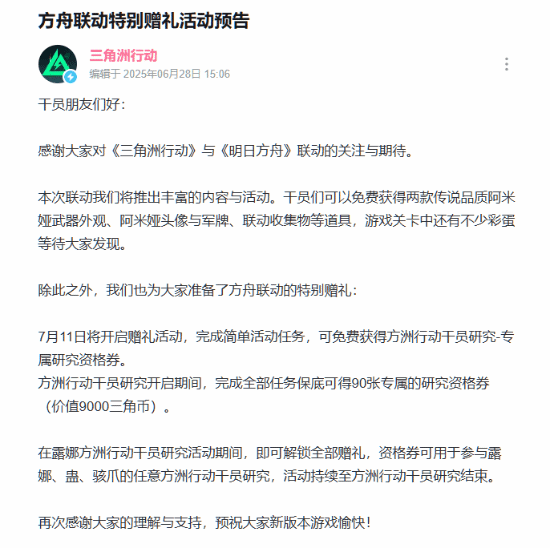 明日方舟三角洲行动90张研究券怎么获得