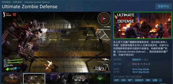 Ultimate Zombie Defense限时免费领 开启你的僵尸围剿夜
