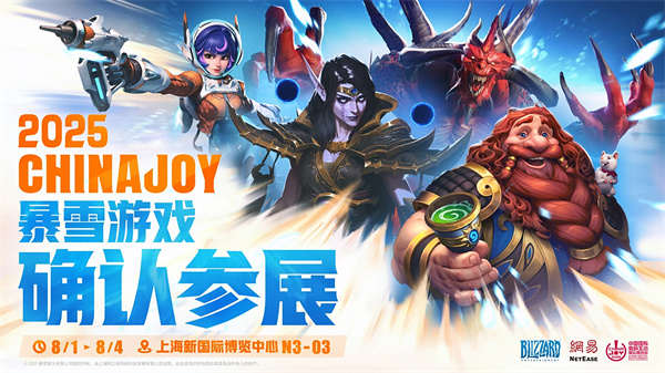 暴雪确认参展2025 ChinaJoy 魔兽暗黑强势回归