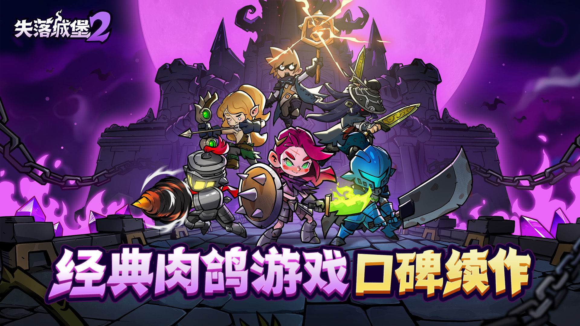 失落城堡2新手问题汇总