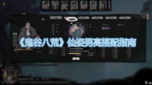轻松掌握 鬼谷八荒加入仙盟的详细方法