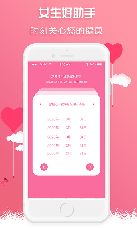 经期姨妈助手APP 1