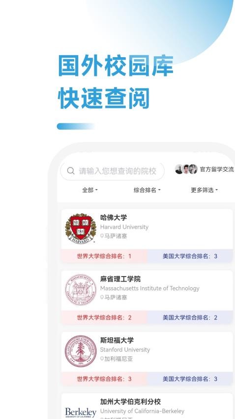 澳洲留学通app 1