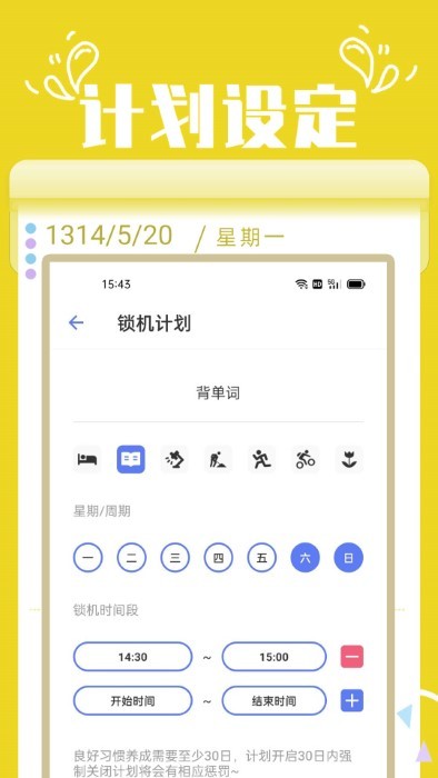 番茄锁app 2