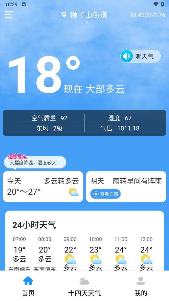 风雨天气app 2