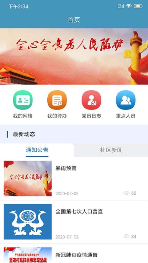 共建社区最新版 1