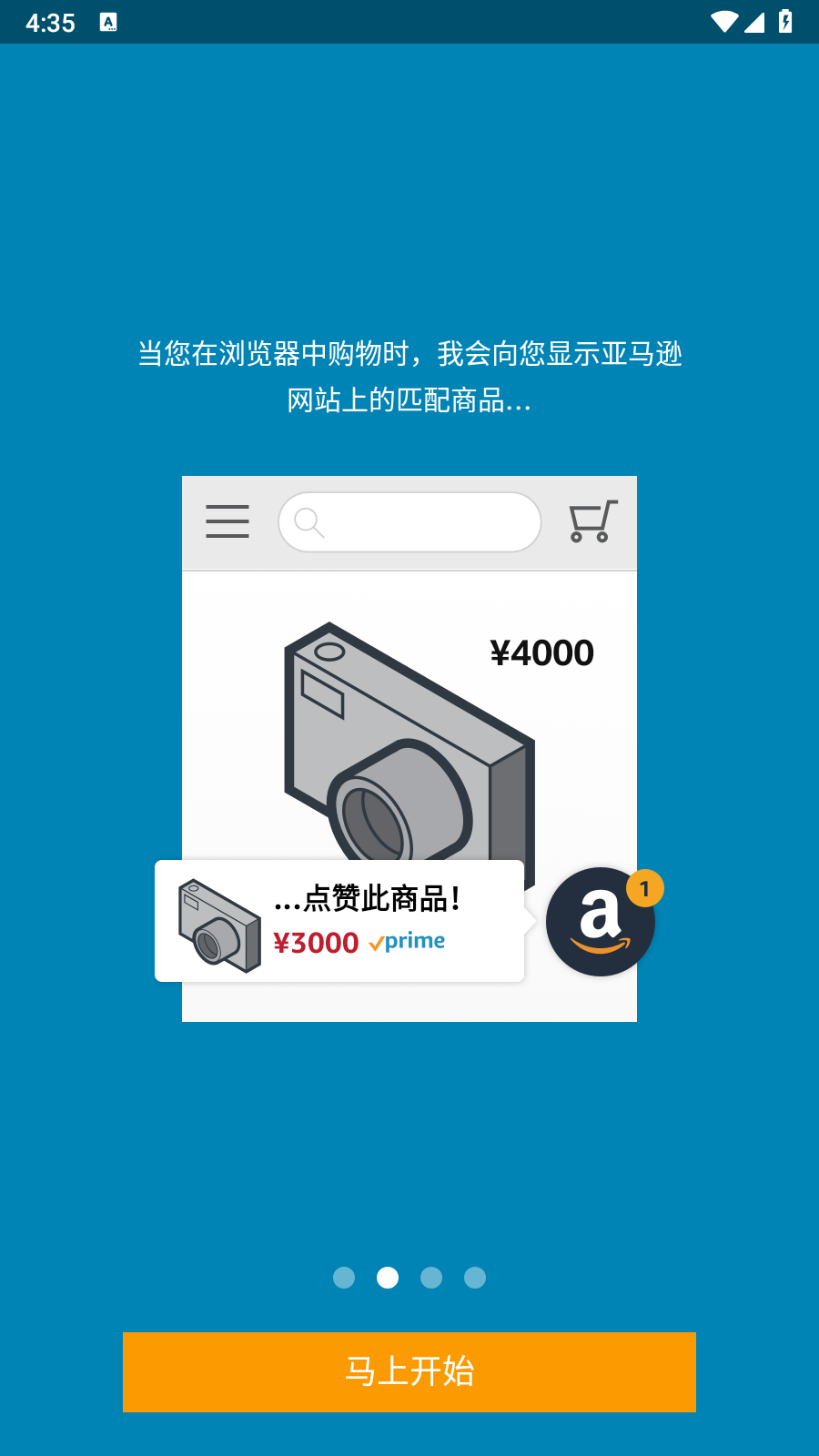 亚马逊助手 1
