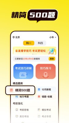 懒人考驾照 1