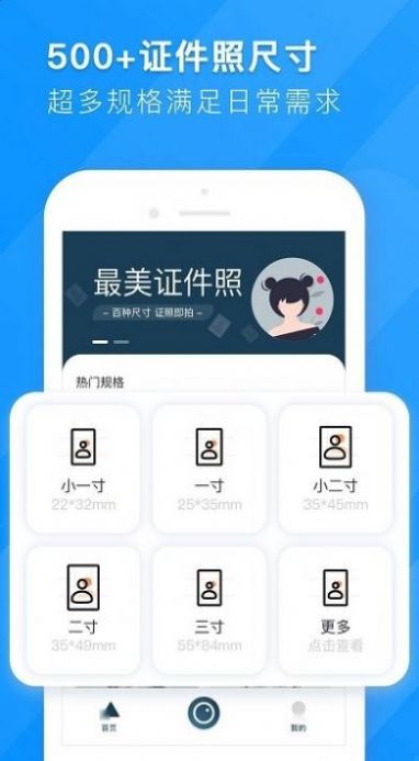 证件照智能拍照 2
