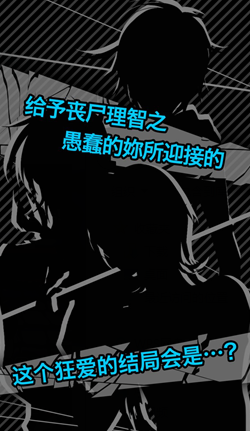 丧尸男友2 1