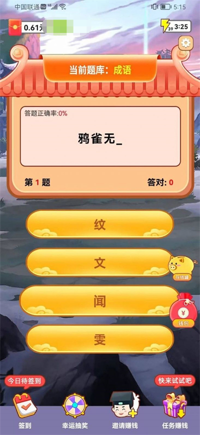 乐趣猜答题 1