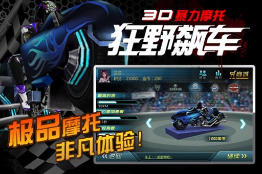 3D暴力摩托 1