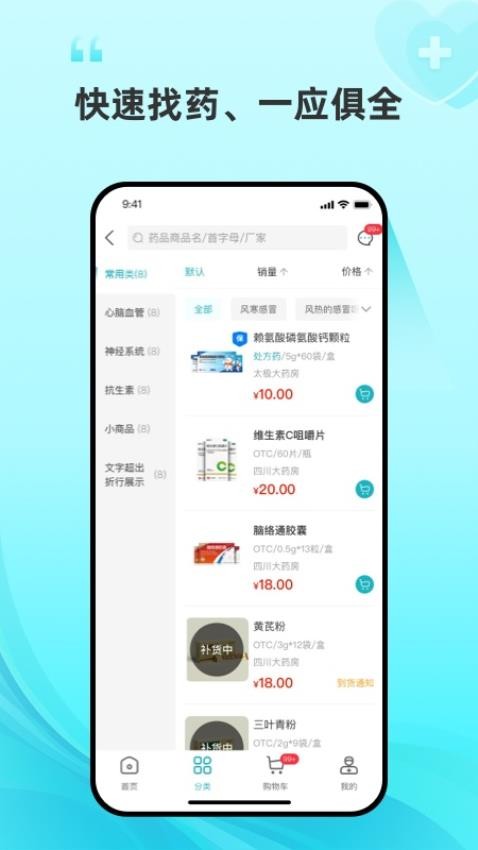 平价好药APP最新版 1